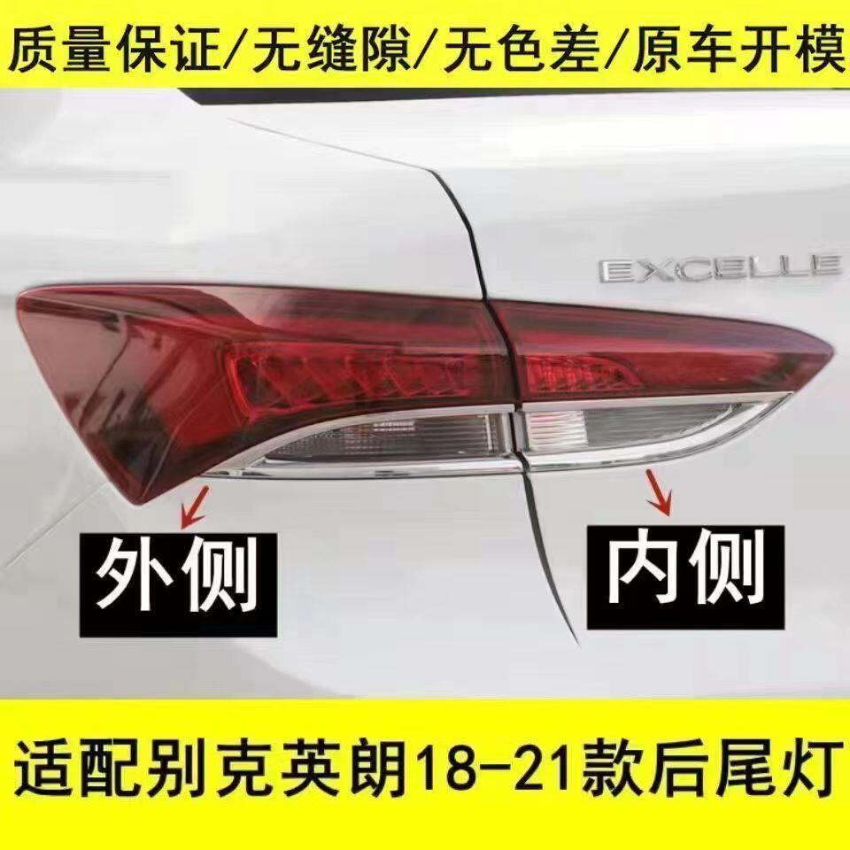 适用于18-21款别克新英朗G尾灯总成