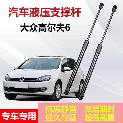 适用09-13年款福斯Golf6后备箱液压杆尾门箱引擎盖前机盖支伸缩杆