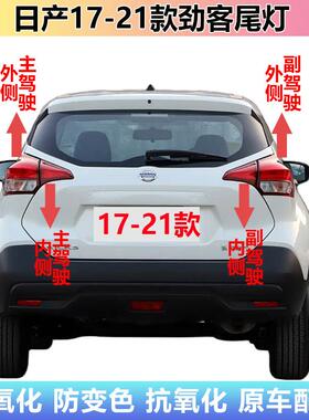 适配日产17-21款劲客后尾灯半总成181920年劲客尾灯罩倒车刹车灯