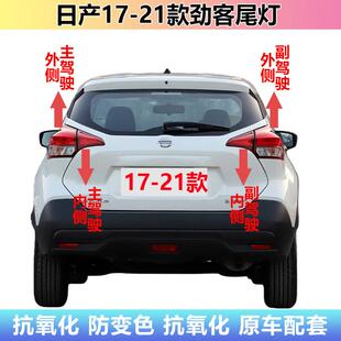 适配日产17-21款劲客后尾灯半总成181920年劲客尾灯罩倒车刹车灯