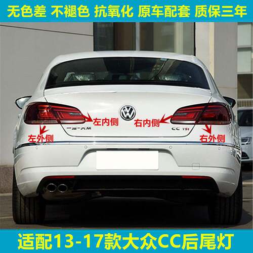 适配13-17款大众CC后尾灯壳罩倒车刹车灯大众CC后尾灯总成转向灯