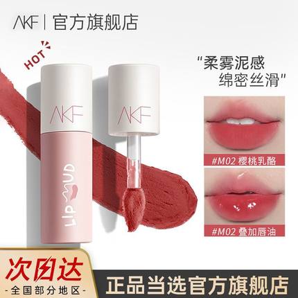 AKF唇泥唇釉显白口红女雾面哑光唇彩平价学生小众品牌官方旗舰店