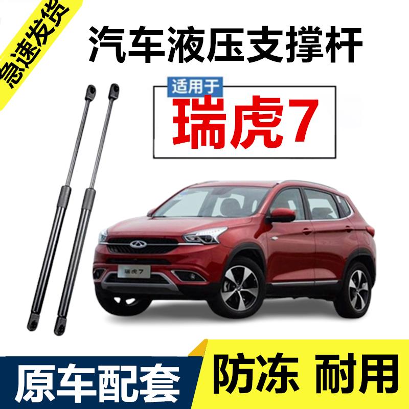 奇瑞瑞虎7后备箱液压支撑杆后背尾门伸缩助力举升拉杆气弹簧支架
