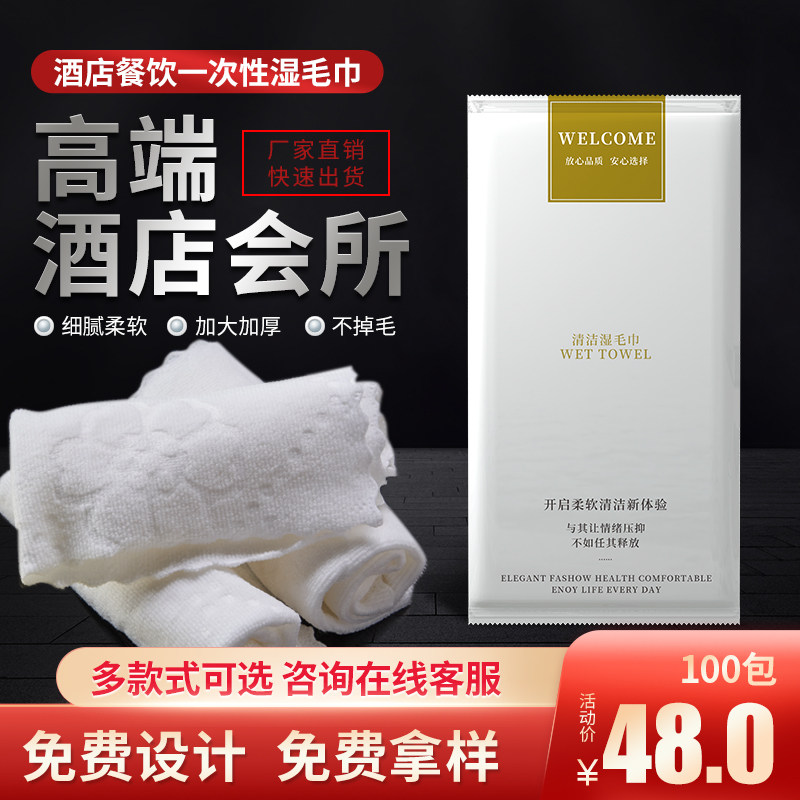 餐饮酒店通用湿巾一次性超细纤维23CM湿毛巾工厂直销定制订做LOGO