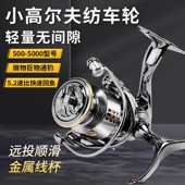 犀瓦力小高尔夫纺车轮三代路亚全金属斜口线杯微物泛用远投渔线轮