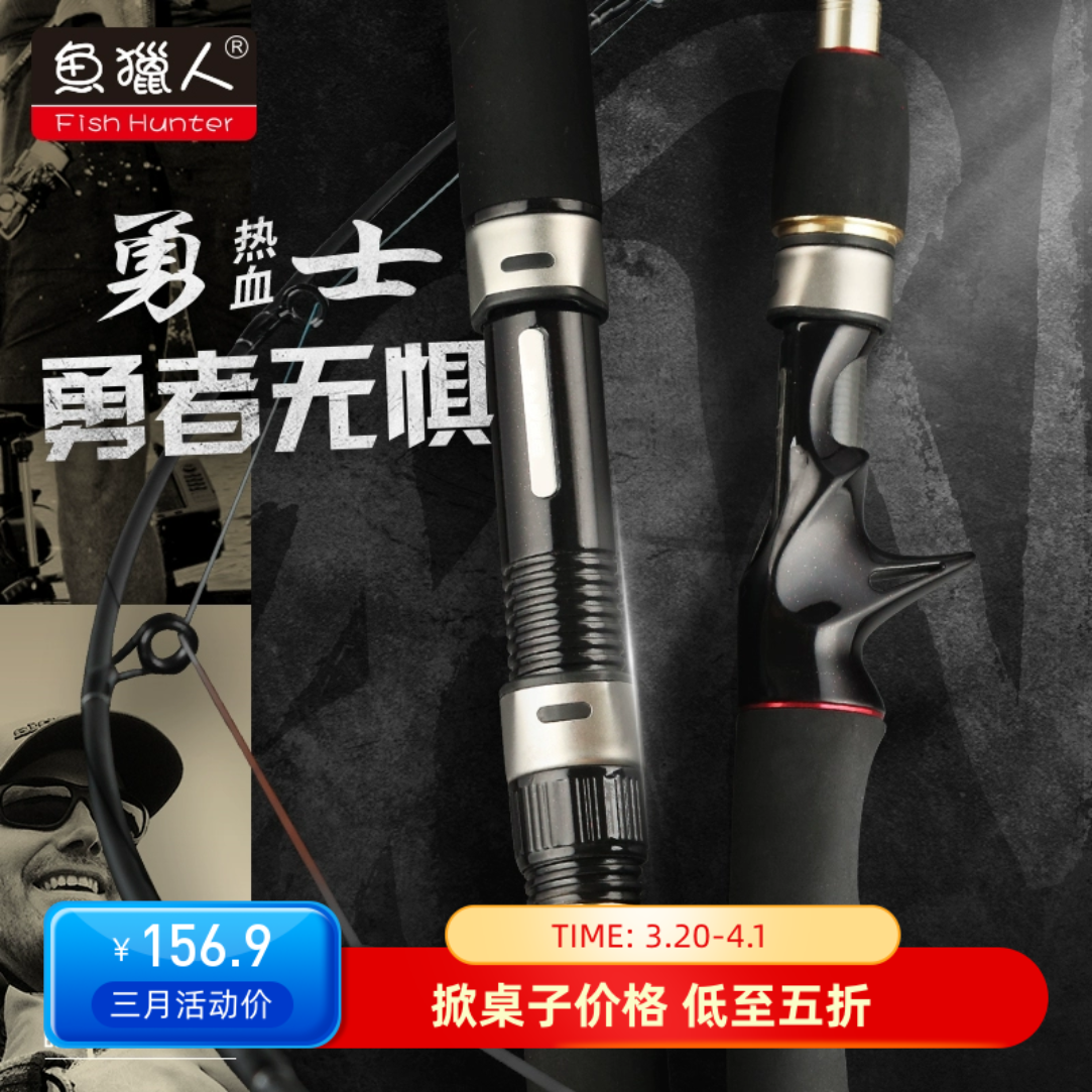 鱼猎人热血勇士碳素路亚竿直枪柄江河溪流翘嘴鲈鱼马口打黑钓鱼竿,户外/登山/野营/旅行用品,八工竿/虾竿等钓竿,淘宝优惠券,粉丝福利购,淘宝优惠卷