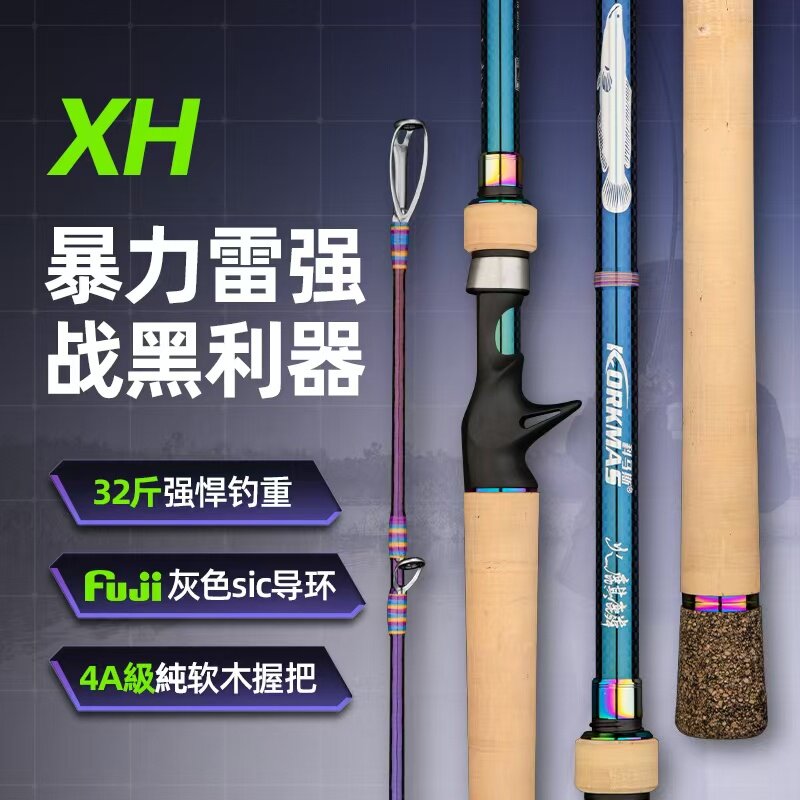 新款科马斯火麒麟雷强路亚竿黑鱼竿高碳布超硬2.28米xh重草区鱼竿