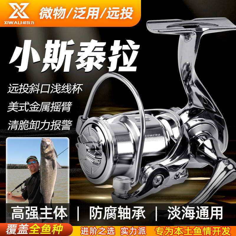 犀瓦力小斯泰拉纺车轮全金属国产