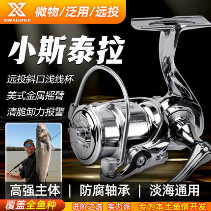 犀瓦力小斯泰拉二代纺车轮全金属微物浅线杯泛用远投海钓矶钓渔轮