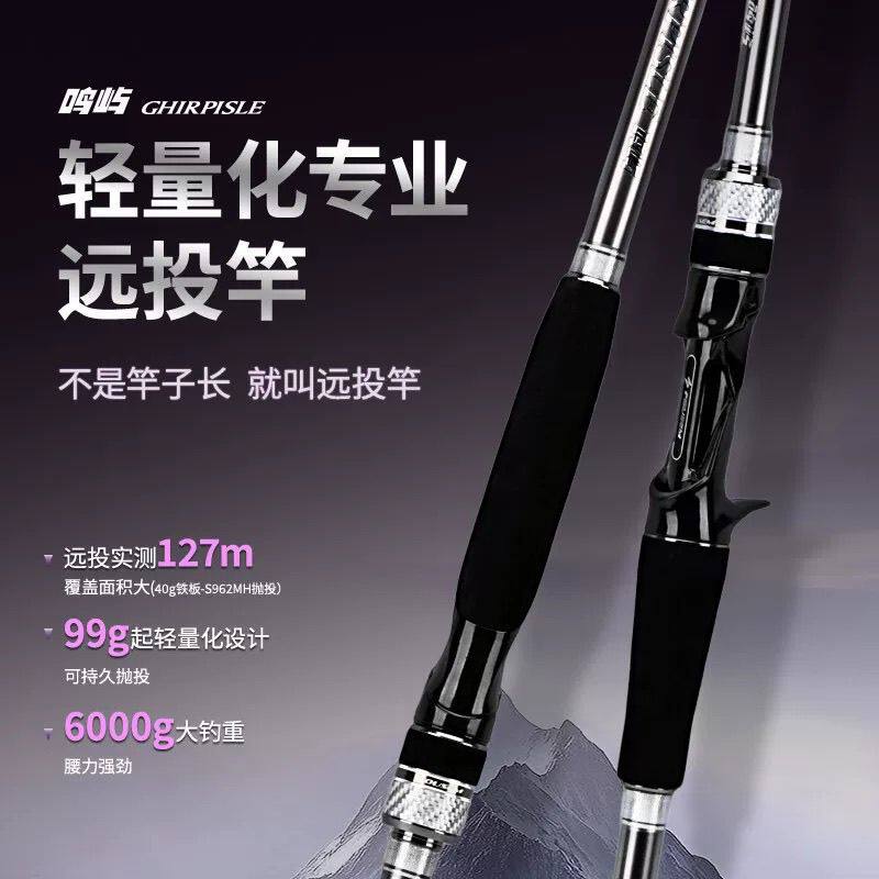 飞森鸣屿轻量化远投竿路亚竿超轻超硬鲈鱼翘嘴岸抛船超远投钓鱼竿