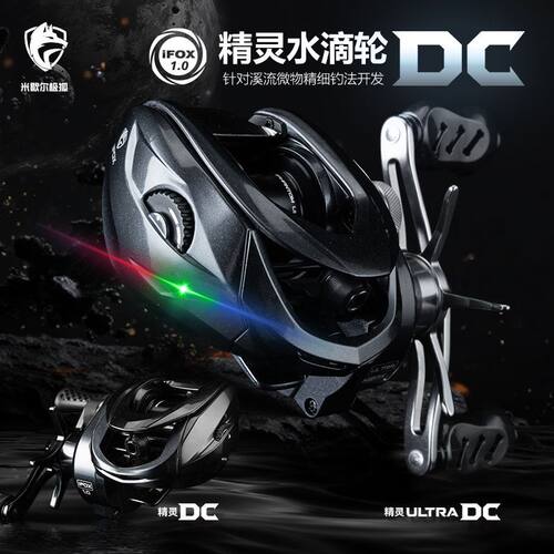 米歇尔极狐精灵ultra DC水滴轮精细泛用微物鳜鱼超轻防炸线鱼线轮
