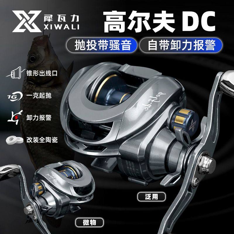 犀瓦力小高尔夫DC水滴轮微物泛用超远投骚音路亚打黑防炸线水滴轮