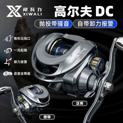 犀瓦力小高尔夫DC水滴轮微物泛用超远投骚音路亚打黑防炸线水滴轮