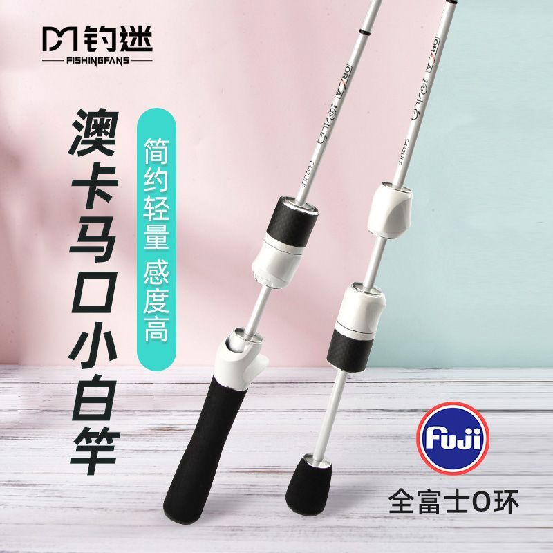 钓迷澳小白微物马口路亚竿UL超轻全富士环微物溪流枪直柄新手鱼杆