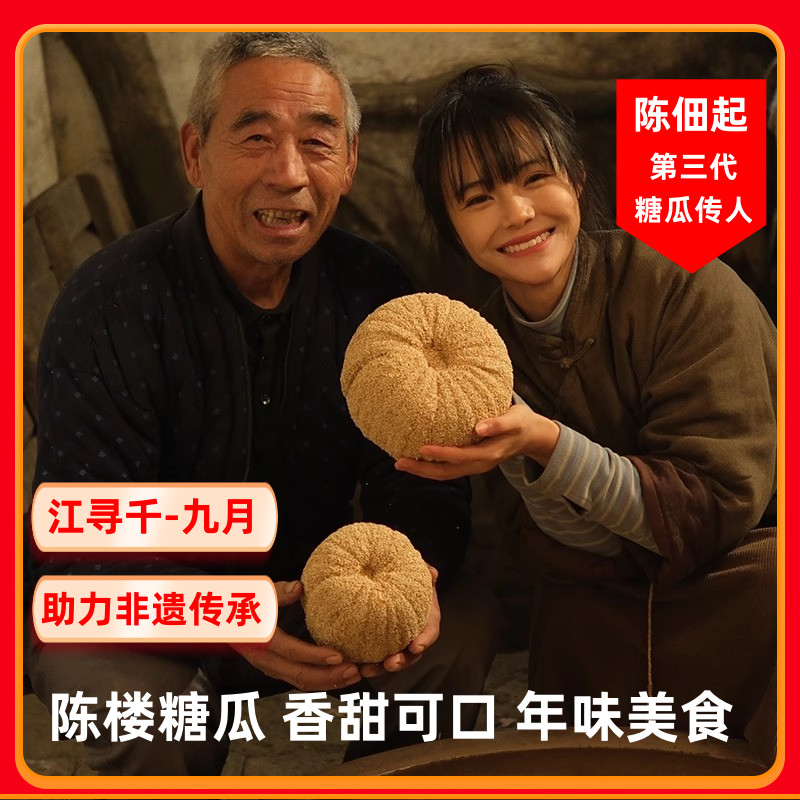 江寻千九月陈楼糖瓜山东莱芜陈佃起正宗老式芝麻粘空心特产麦芽糖