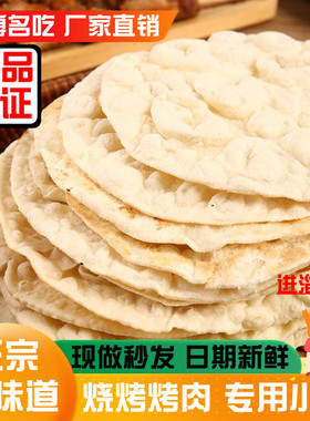 现货正宗淄博烧烤小饼三件套山东名吃烤肉店专用蘸酱料商用1包6张