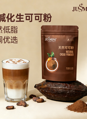 JUSSMINI生可可粉未碱化无添加糖天然纯低脂热巧克力烘焙冲饮代餐