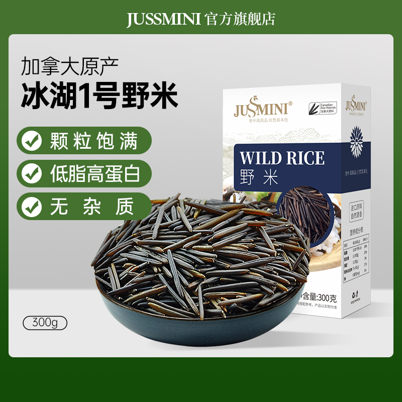加拿大苏比利尔野米松针米粗粮