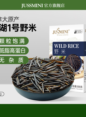 JUSSMINI野米长松针米进口加拿大菰米冰湖1号苏比利尔黑野米杂粮