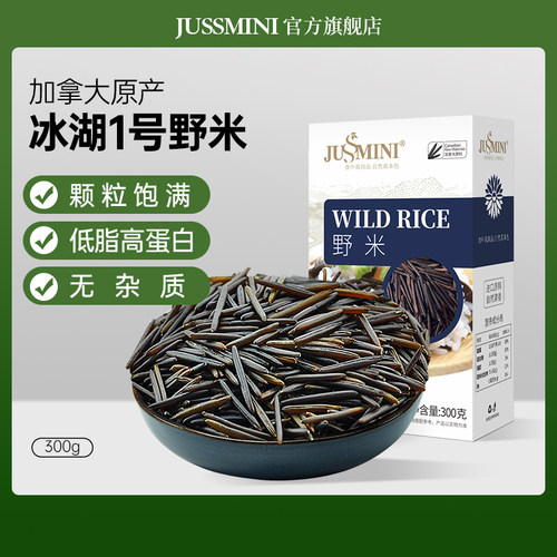 加拿大苏比利尔野米松针米粗粮
