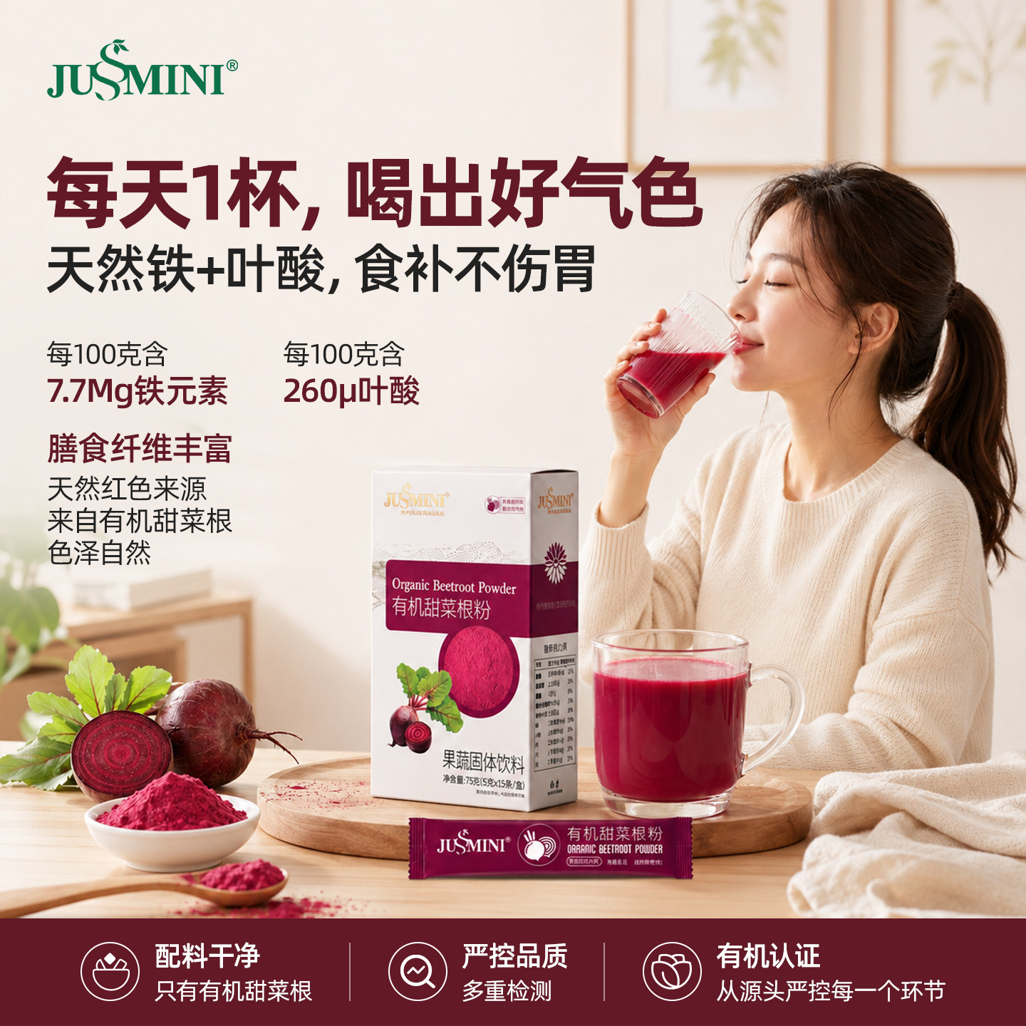 JUSSMINI红甜菜根粉有机无添加健康果蔬菜粉运动健身便携式小条装