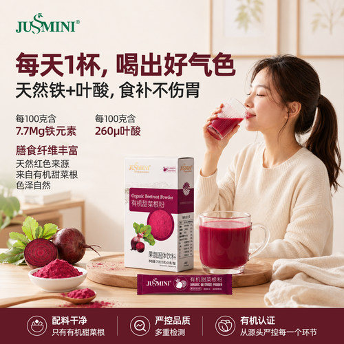 天然无添加红甜菜跟粉含铁