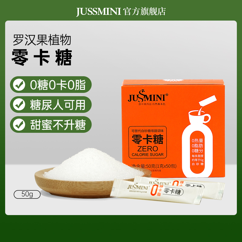 JUSSMINI零糖0脂0热量0卡糖