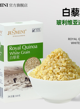 JUSSMINI玻利维亚进口皇家白色藜麦米五谷杂粮代餐健身饱腹500g