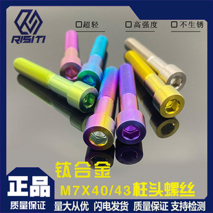 钛合金M7*40/43柱头内六角平头螺丝自行车刹车电动车摩托车彩螺丝