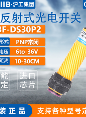 沪工红外线感应光电开关E3F-DS30P2接近漫反射传感器PNP三线常闭