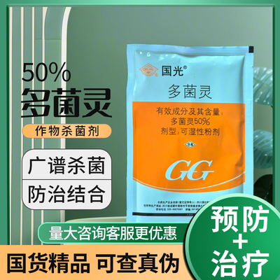 国光50%多菌灵粉剂果树叶斑稻瘟病纹枯赤霉病水稻花生麦类杀菌剂