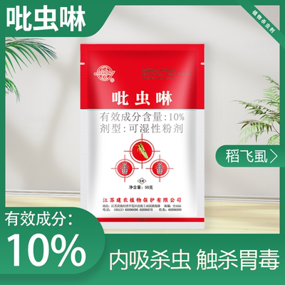 建农10%吡虫啉可湿性粉剂稻飞虱水稻作物农药杀虫剂