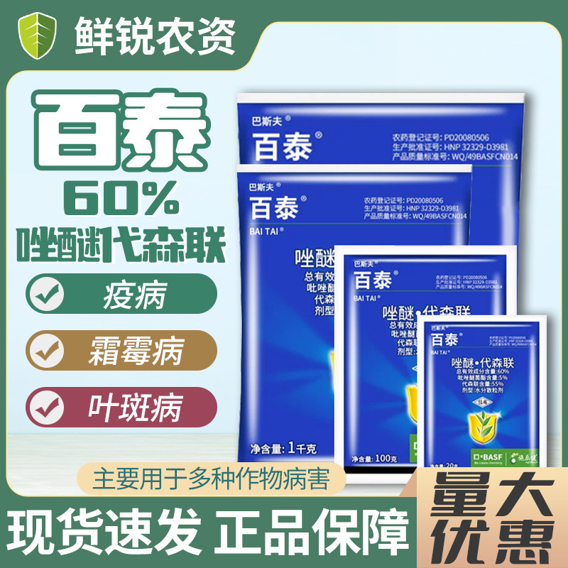 德国巴斯夫百泰唑醚代森联葡萄柑杀菌剂