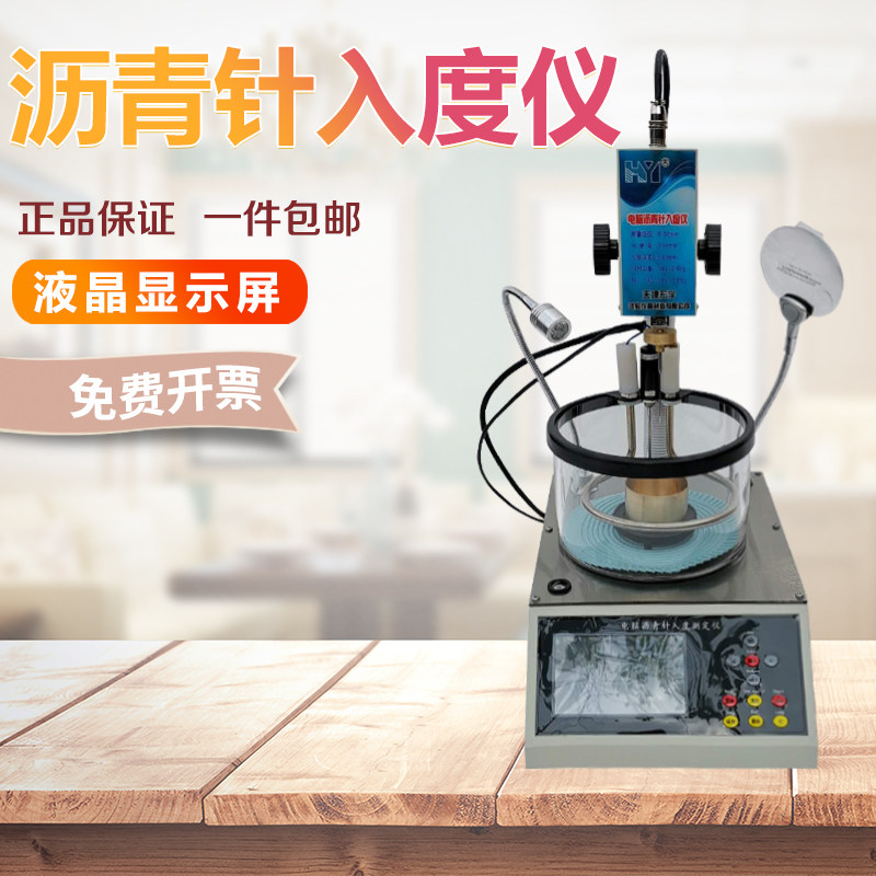 速发控青针入度测定仪针入度试验器FY-2801A电脑数沥数显沥青针入
