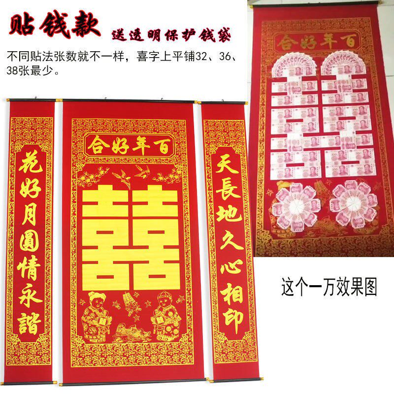 速发植绒布烫金喜字结婚中堂挂画对联客厅挂联婚礼背景墙贴钱喜帐