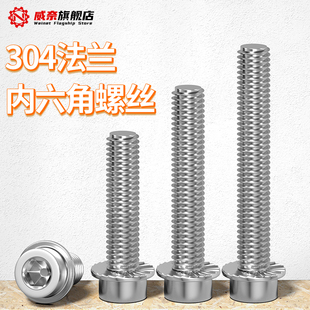 速发内4不锈钢法兰面0六角螺丝圆柱1带垫螺钉带介螺丝钉M5M6M8
