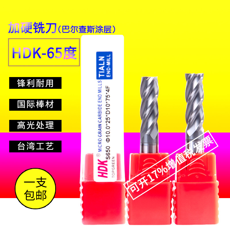 速发加硬钨钢铣刀65度硬质合金涂层平底刀热处理材料CC数控刀具
