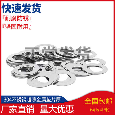速发04不锈钢超薄垫属垫片厚0.1/0.2/间.m0隙平金丝薄垫圈5-M60