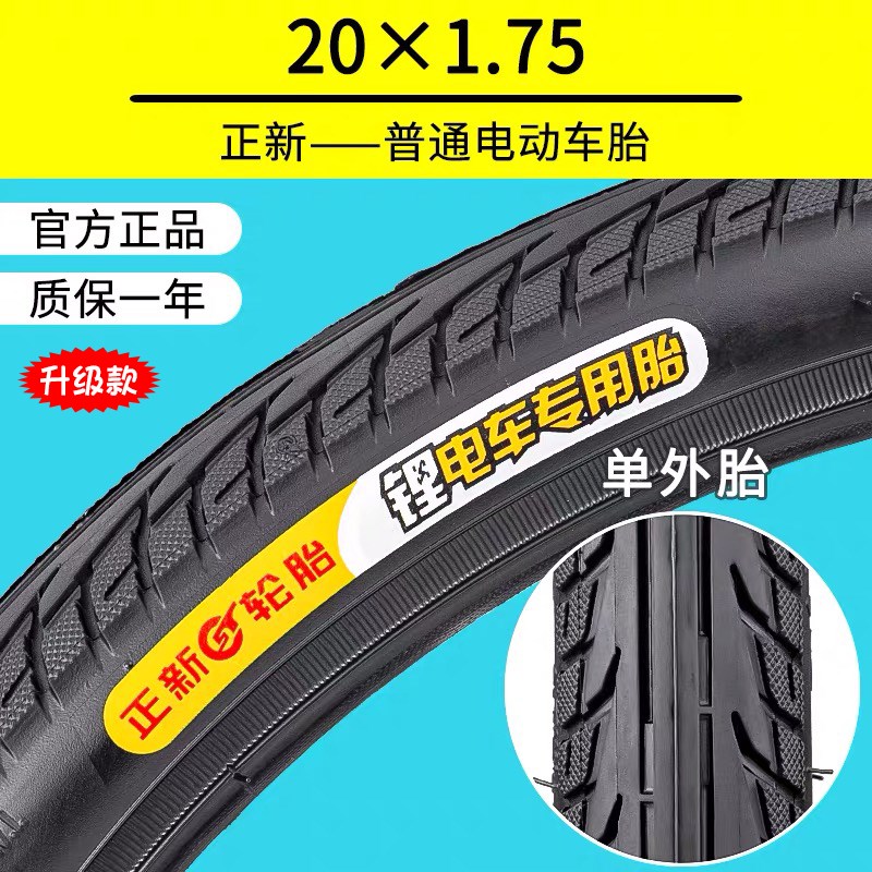 速发电动车自行车1//16/20/22/24/26寸X1.7.425125/1.5