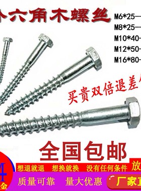 速发镀7国标六5木螺丝DI角锌1外六角头六方头加长木螺钉自攻钉牙