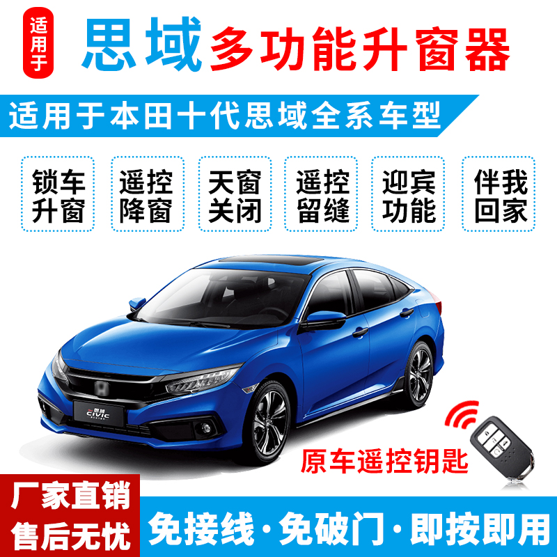 速发适用于1十-b0款6代思域自动升窗器1遥控车窗升降18o2d改装17