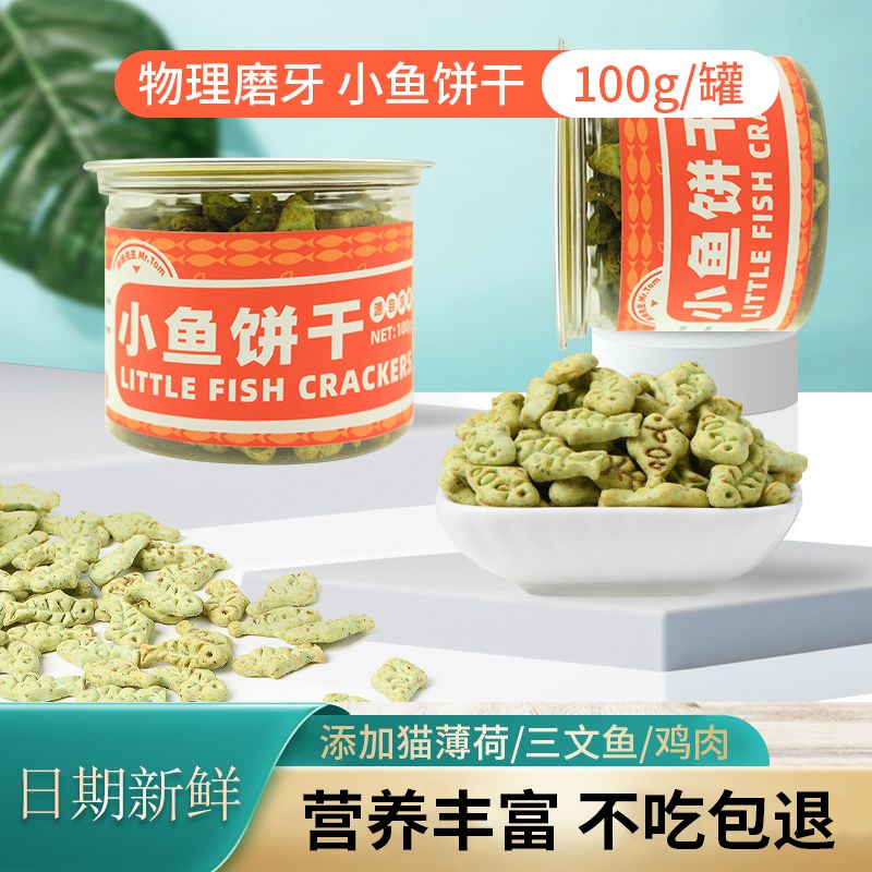 速发猫草荷干磨草棒猫薄饼小鱼干猫草猫牙粒猫咪训练零食