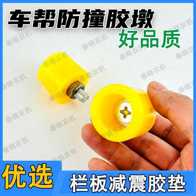 速发汽车车帮轮板胶墩农用三防车货车车厢缓冲胶块挂车栏撞减震胶