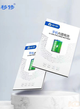 速发移 适用 华V 荣耀10青春 20i修畅享s HB6286E 麦芒8