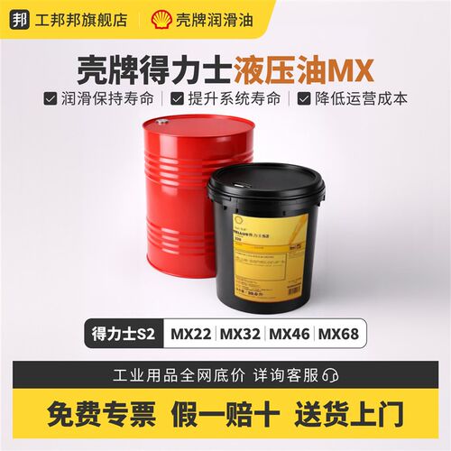 速发士TEUS工业液压油抗磨S2MX2号46号68号小桶润滑油20