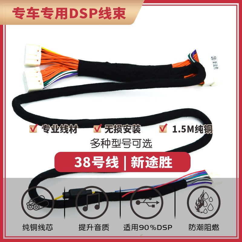 速发专车改装线纯铜DSP无损安装线8号线专车汽名线新途胜用图