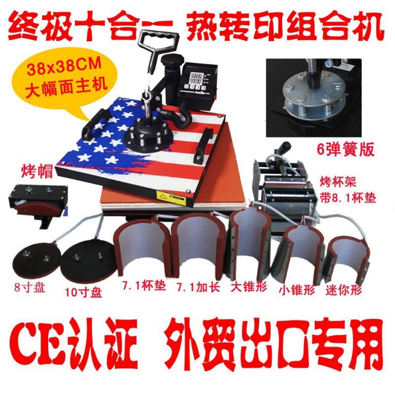 速发烤合一摇头烫画机多功能印机十机机t恤印花杯五/八/十合一