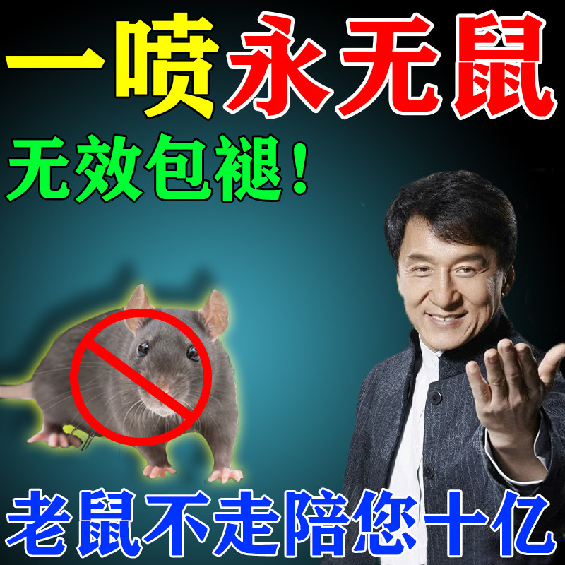速发灭鼠驱鼠神器老02新款家用无鼠汽车引擎舱灭毒药防驱2鼠喷雾