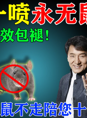 速发灭鼠驱鼠神器老02新款家用无鼠汽车引擎舱灭毒药防驱2鼠喷雾
