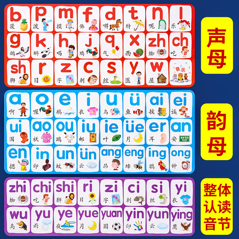 速发汉语拼音字母表墙贴声母韵母识字学习神器儿童幼儿有声挂图